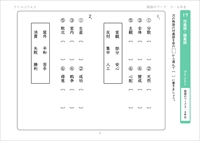 国語のワーク　対義語・類義語